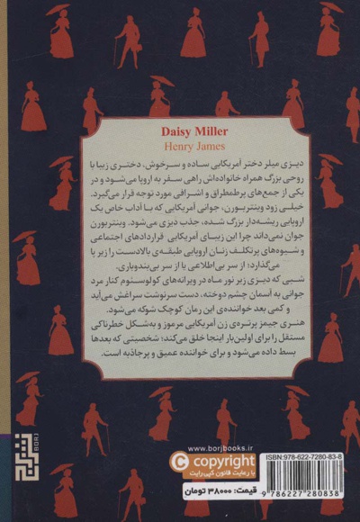 دیزی میلر